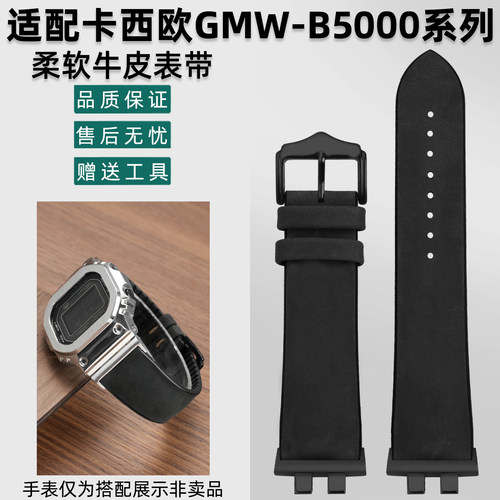 适配卡西欧GMW-B5000手表带