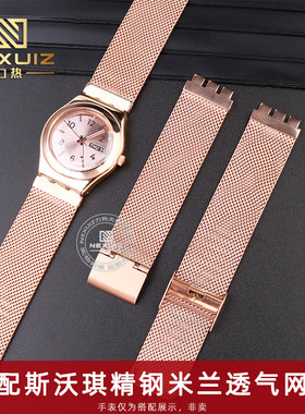 适配斯沃琪精钢表带IRONY男女凹凸口金属表链米兰网带17 19 20mm