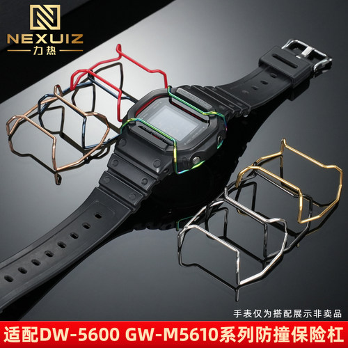 适配卡西欧DW5600/5610保险杠