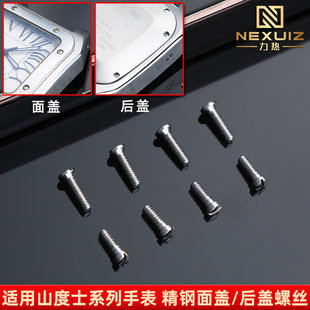 力热适配卡地亚山度士手表盘面盖 后盖螺丝 男女一字小螺丝钉配件