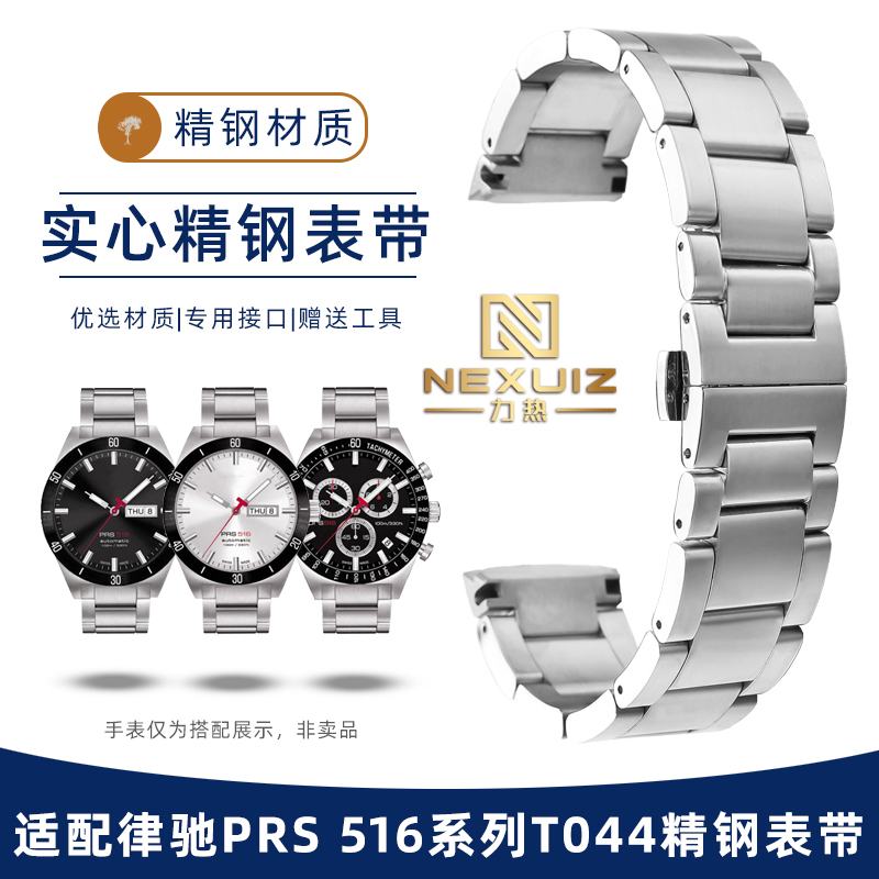 适配天梭律驰系列T044417表带