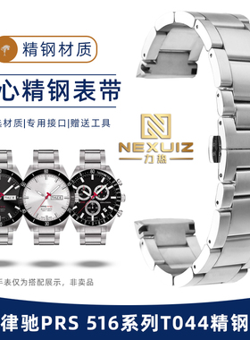 力热适配天梭律驰PRS 516系列T044417/430A实心精钢手表带男 20mm
