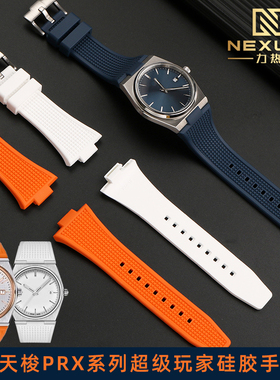 凸口硅胶表带适配天梭1853超级玩家PRX男T137.410/407橡胶带防水