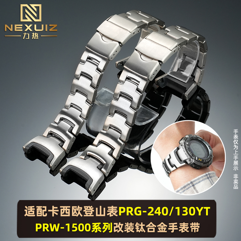 适配卡西欧PRG-240/130Y钛表带
