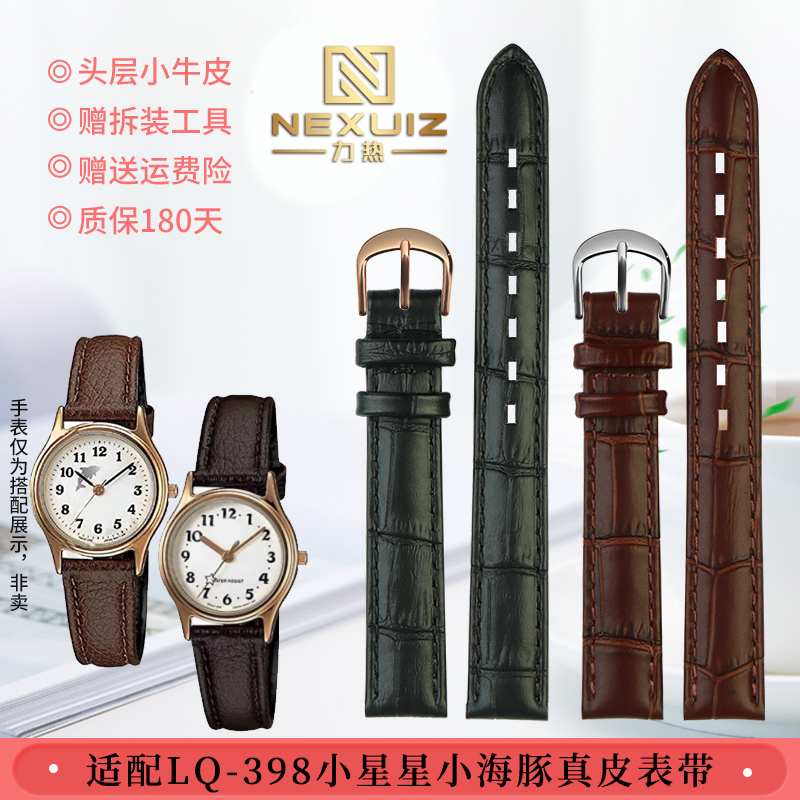 适配卡西欧LQ-398真皮表带