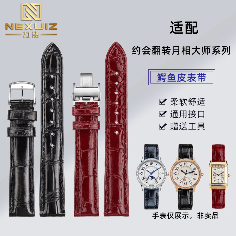 适配积家约会月相大师鳄鱼皮表带
