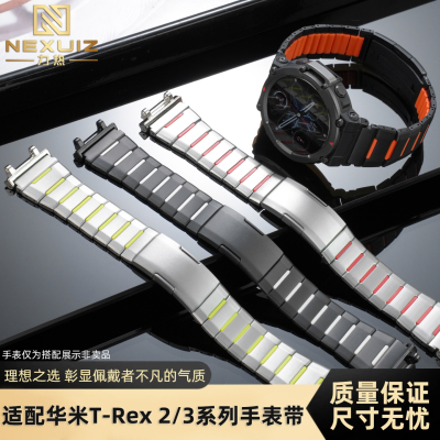 适用华米Amazfit跃我T-Rex3表带