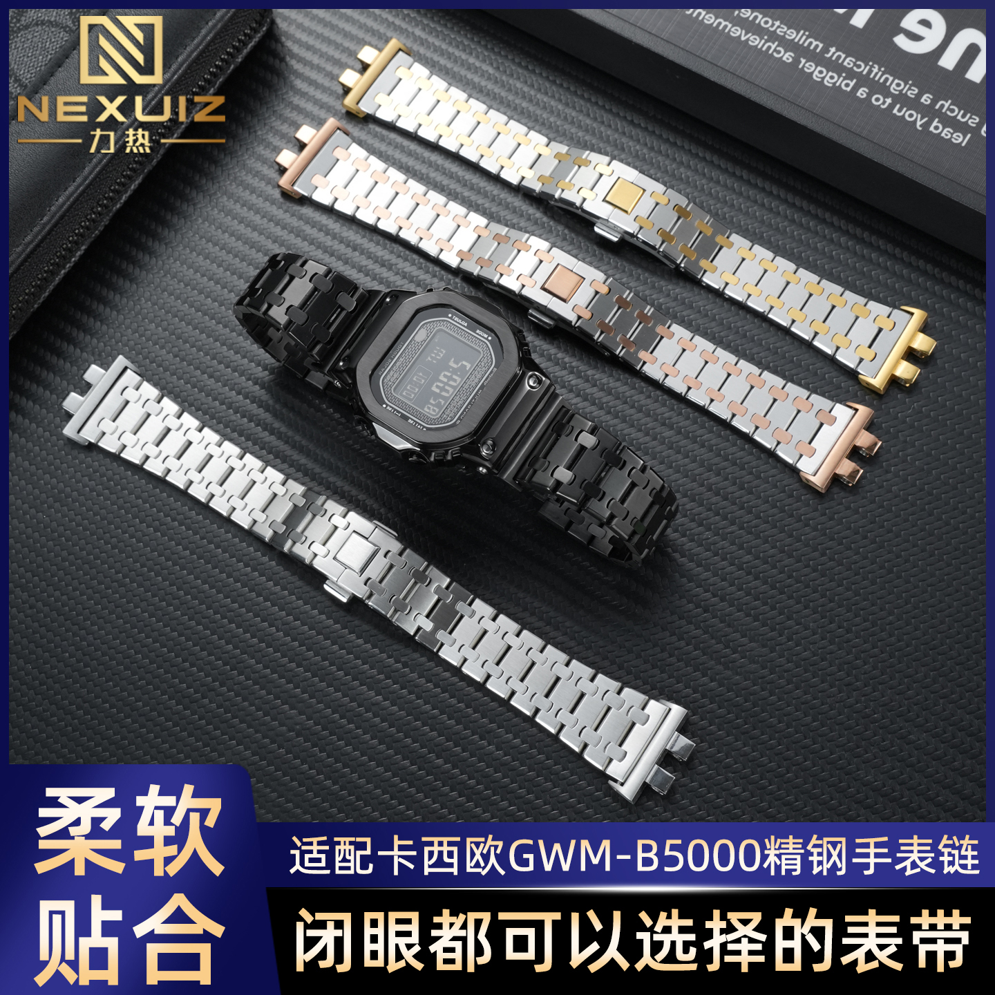 适配Casio卡西欧GWM-B5000表链