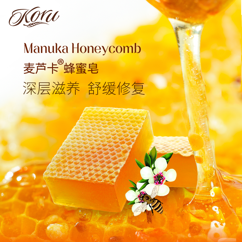 新西兰库露精油皂麦卢卡蜂蜜精油皂Koru手工皂沐浴皂洗脸皂洁面皂