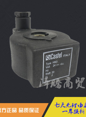卡士妥Castel电磁阀线圈包Type HM3 DC24V DC12V 20W