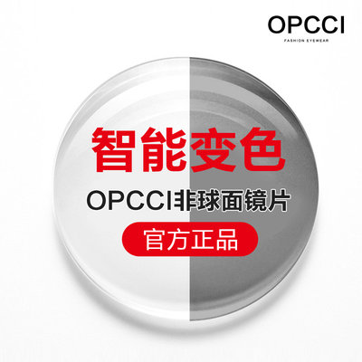 OPCCI变色防紫外线近视镜片适合开车极速变色近视太阳镜片