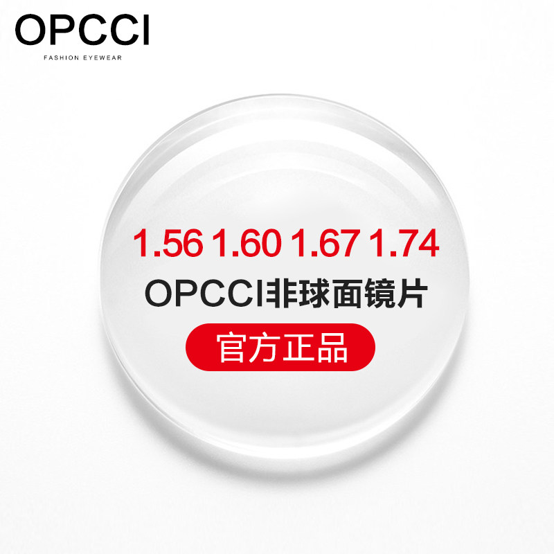 1.56 1.61非球面防辐射眼镜片网上配1.67高度近视1.74超薄镜片