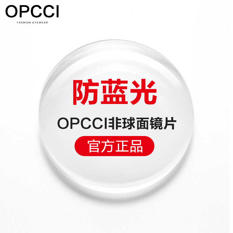 opcci防蓝光近视手机眼镜片