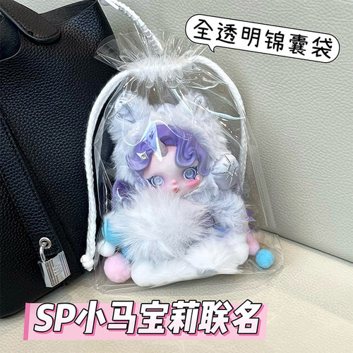泡泡玛特sp小马宝莉联名保护套15cm全透明锦囊袋防尘遛娃包收纳