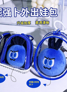 五月天蓝色梦想倔强卜外出遛娃包青苹果糖葫芦保护套收纳包透明袋