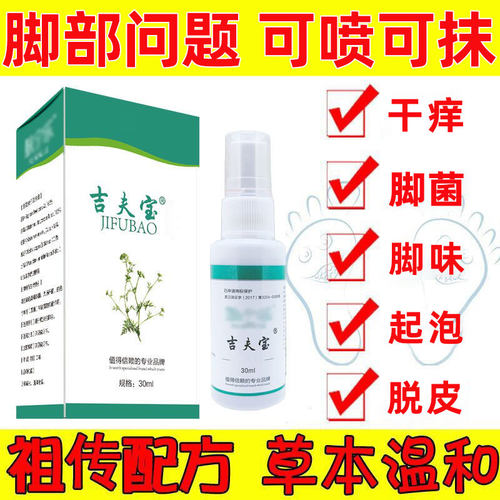 足宁乐脚上水泡喷剂去菌快速方便