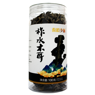 柞水特产黑木耳100g人工采摘挑选无根肉厚