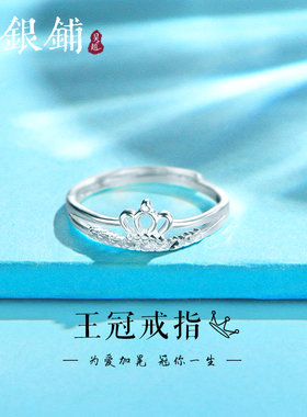 吴越老银铺足银王冠戒指活口可调