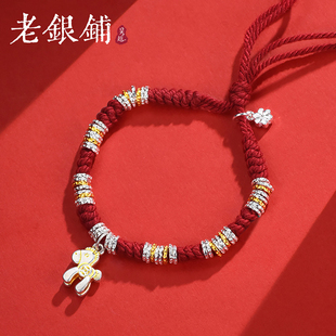 吴越老银铺马年本命年纯银手链足银999盈盈马手串女红绳手绳手饰