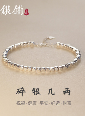 吴越老银铺S925银碎银几两手链女