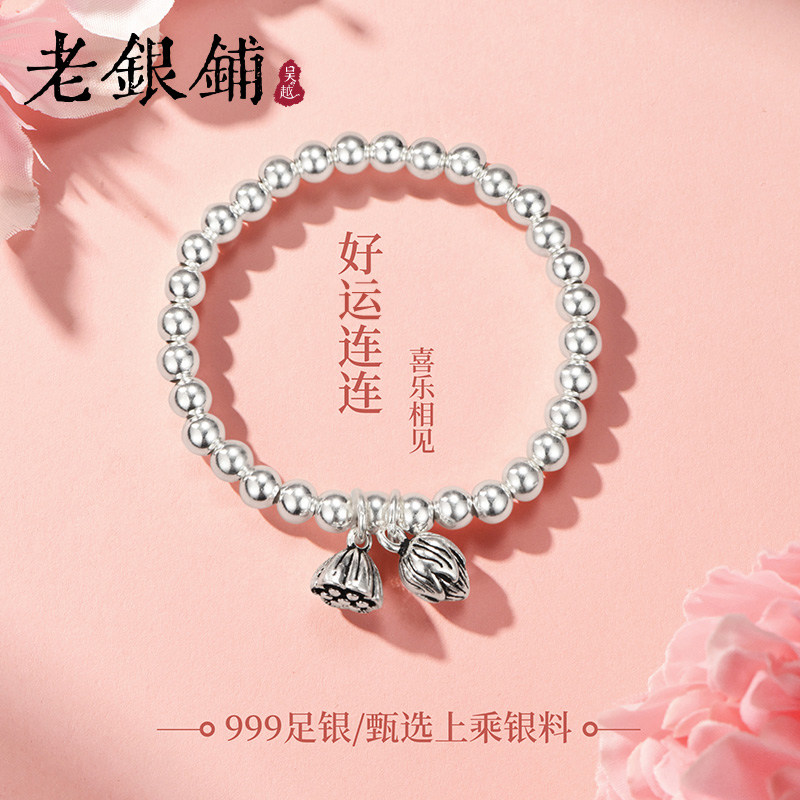 吴越老银铺足银两世欢纯银手链女士银珠手串时尚简约百搭高级手饰