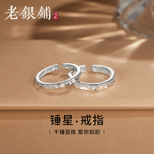 锤星戒指纯银简约小众情侣对戒