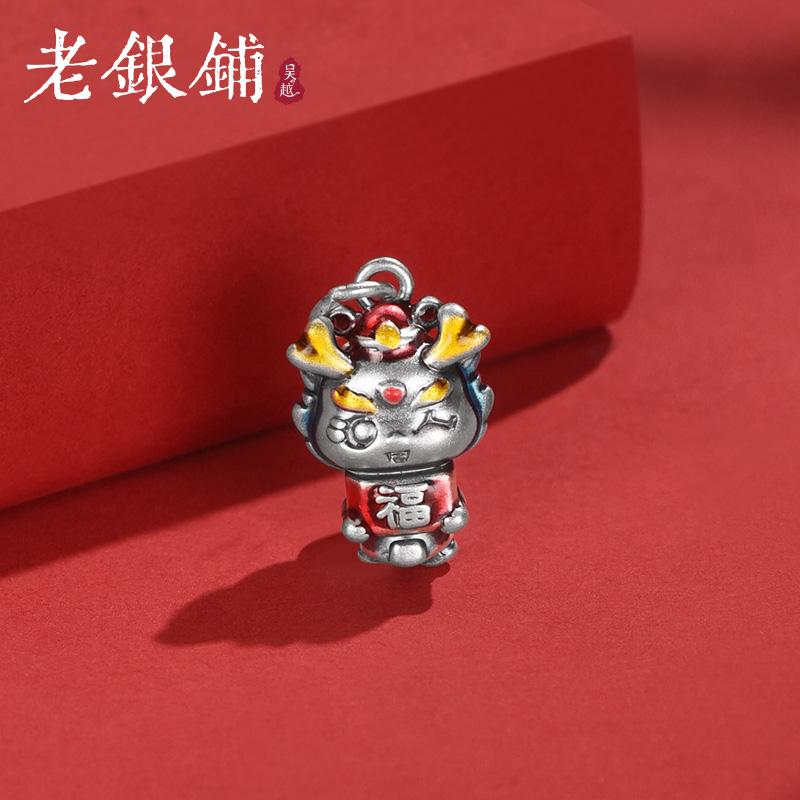 吴越老银铺足银小龙人串珠