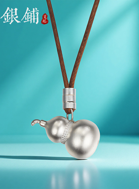 吴越老银铺足银9999福袋吊坠项链