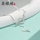 吴越老银铺S925银灵蛇项链纯银时尚 简约高级送女友蛇年本命年礼物