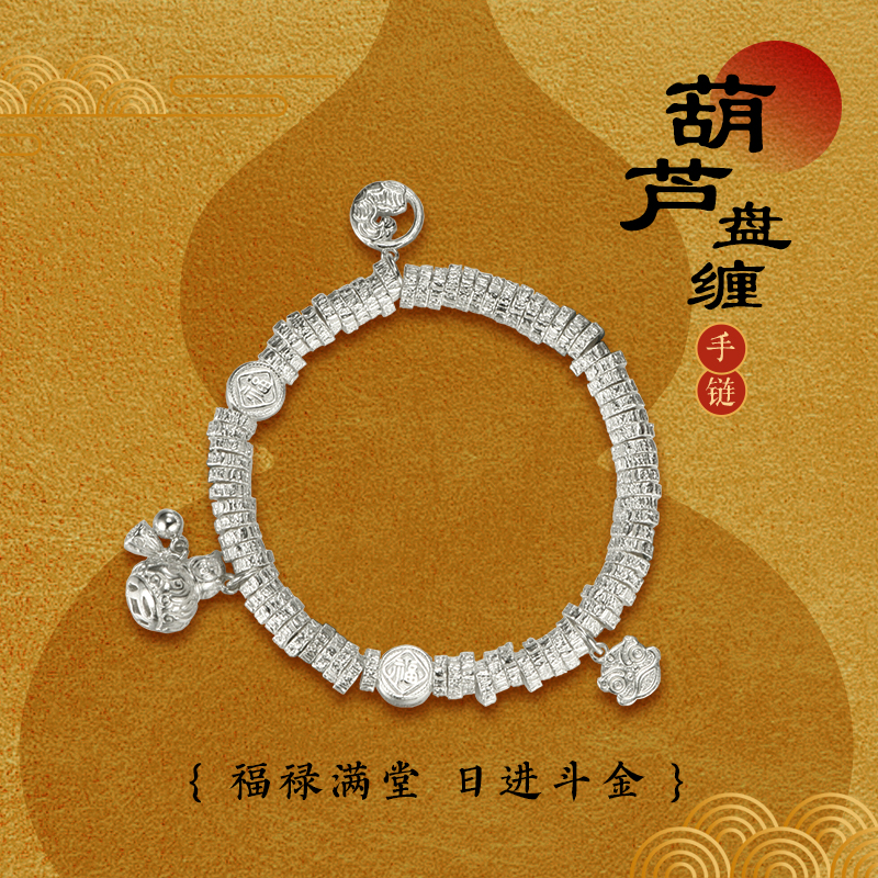 老银铺纯银盘缠手链足银葫芦手串