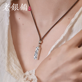 吴越老银铺足银999亨通吊坠纯银碎冰冰吊坠项坠新中式 国风高级感