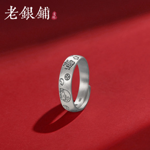吴越老银铺足银9999招吉戒指复古国潮开口设计招财进宝纯银戒指