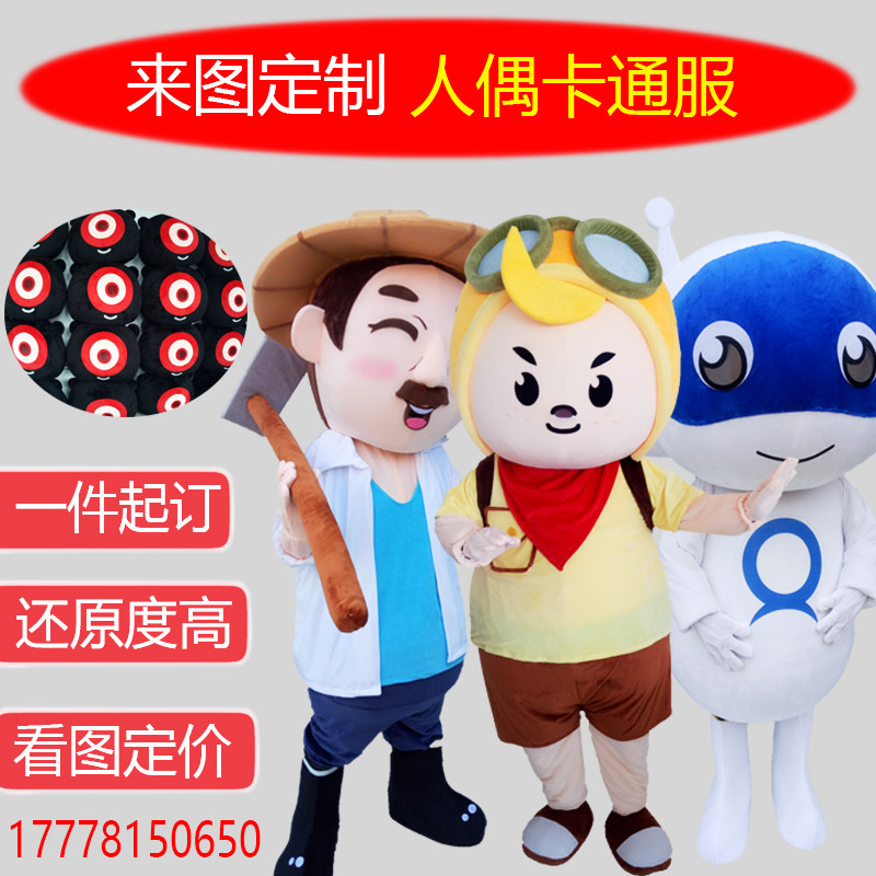 来图定做卡通人偶服装定制行走人偶服装订做抖音动漫卡通玩偶头套