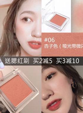 橘朵单色腮红06晒红女胭脂显气色人鱼姬梅子腮黄日杂橘奶杏