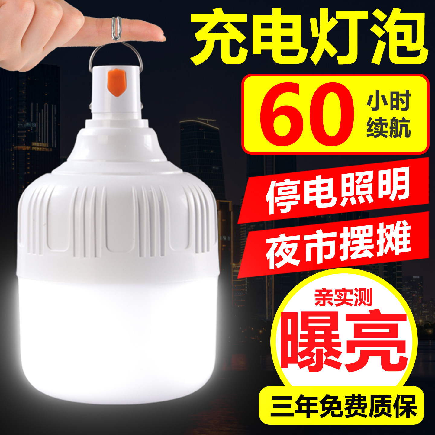 USB充电照明灯电灯泡应急灯移动户外led夜市摆摊营地灯帐篷露营灯