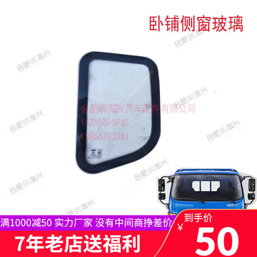 适用于江淮骏铃V6V5V3卧铺侧窗玻璃车门玻璃卧铺车窗玻璃原厂