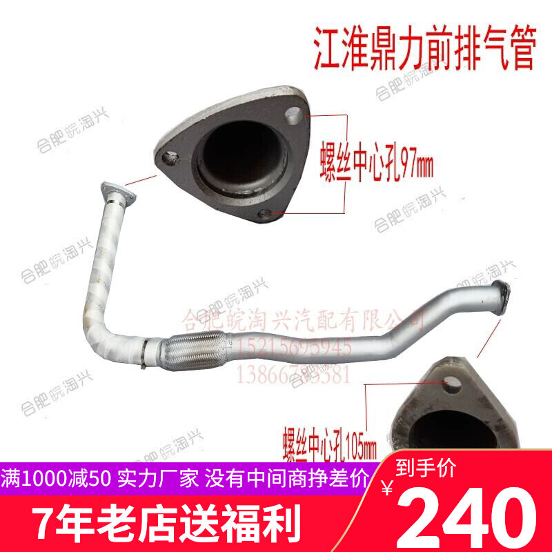 适用于江淮鼎力配件 鼎力前排气管/消声器配玉柴发动机 原厂