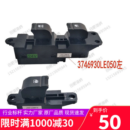 适用于江淮新骏铃V6V5V3帅铃威斯达电动玻璃升降器电动按钮开关
