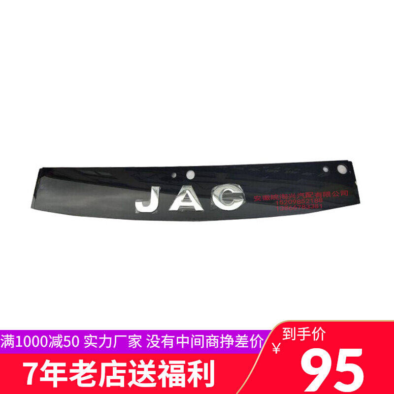 适用于江淮配件小薇好运鼎力康铃骏铃威铃前面板面罩前围装饰板