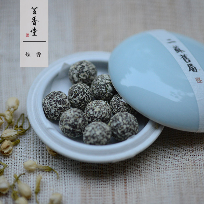 二苏旧局炼香丸古方空熏隔碳熏沉香琥珀茉莉合香香乘陈氏香谱天然