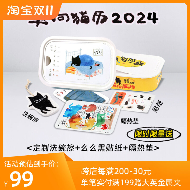 单向历2024年猫历创意么么黑周历张乐陆猫咪漫画文艺日历台历礼物使用感如何?