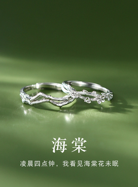 《海棠》999足银情侣戒指一对小众定制刻字男女款对戒礼物送女友