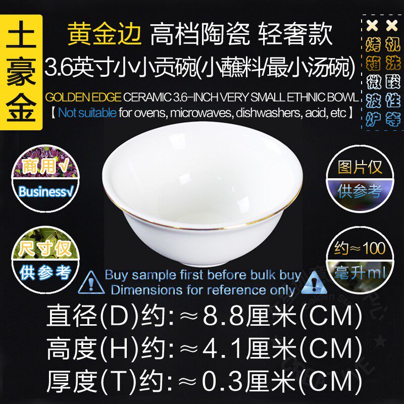 ⭐高档黄金边陶瓷3.6英寸小贡碗⏪酒店蘸料碗⏩️小小碗2个优先发⭐