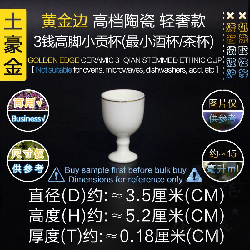 陶瓷金边高脚白酒贡杯小酒杯茶杯图片