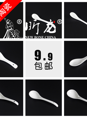 ⭐特价白色陶瓷汤勺餐厅饭勺咖啡勺 装汤匙羹调味勺子⭐9.9元包邮⭐