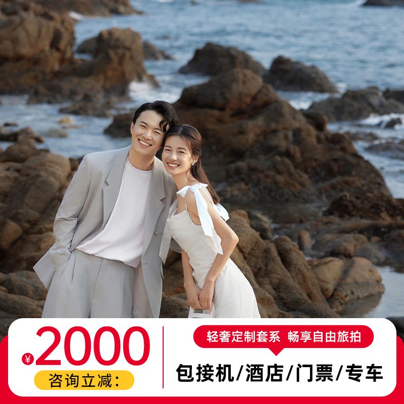 金夫人全球旅拍婚紗攝影三亞麗江大理廈門青島婚紗照拍攝結(jié)婚