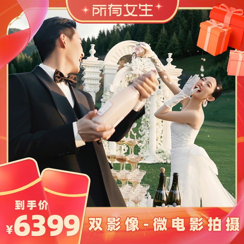 【所有女生直播间】金夫人旅拍婚纱照微电影三亚云南川西新疆青岛