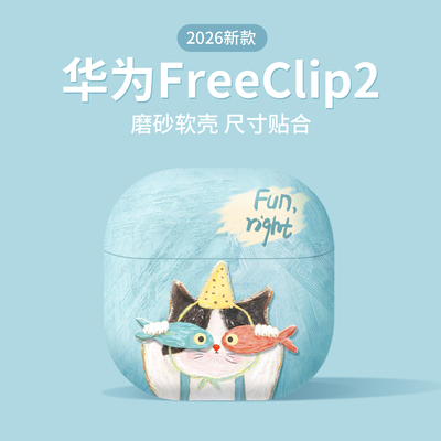 优思顿适用华为freeclip2耳机保护壳freebudspro5盒clip耳夹pro3蓝牙freebud6i外壳7i新款配饰freebudspro4套