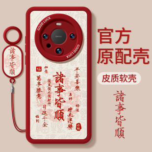 优思顿适用华为mate60pro手机壳新款 p60红色mete40pro保护套 50马年m60全包防摔50e新年mata40e挂绳meta30女款