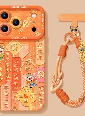 优思顿适用苹果17promax手机壳新年17pro马年15财神16promax新款全包14过年16pro带挂链13橙色16防摔iphone17